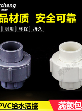 UPVC20 25 32白色灰色给水活接 4分6分全塑活接 水管活动接头配件
