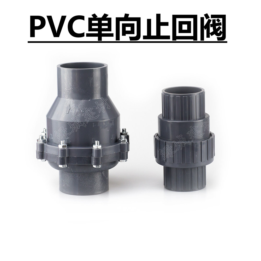 pvc32 40 50 63 75 90 110单向止回阀 单向阀门 止逆阀 阀门