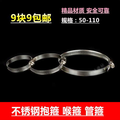 50 75 110 160 200管道不锈钢 抱箍 喉箍 管箍  管夹 管卡