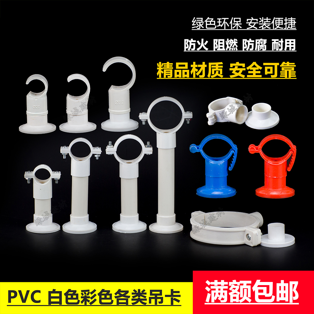 PVC4分6分多用吊卡挂顶勾卡简易吊卡PPR水管红色蓝色彩色吊卡管卡