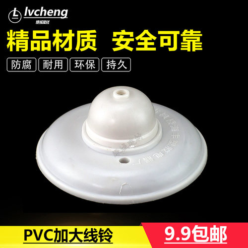 PVC材质 线铃 PVC配件 灯泡线铃 点灯装饰底座