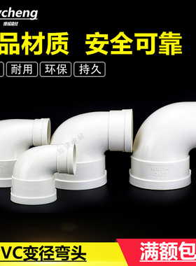 PVC75变50 110变50 110变75 160变110变径弯头 异径弯头 大小弯头