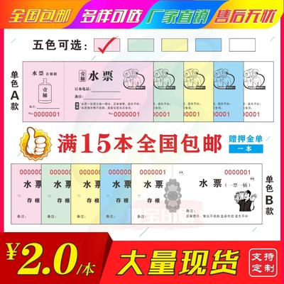 专业水票定制 彩印水票现货 成品水票定做桶押金条桶装水水券印刷