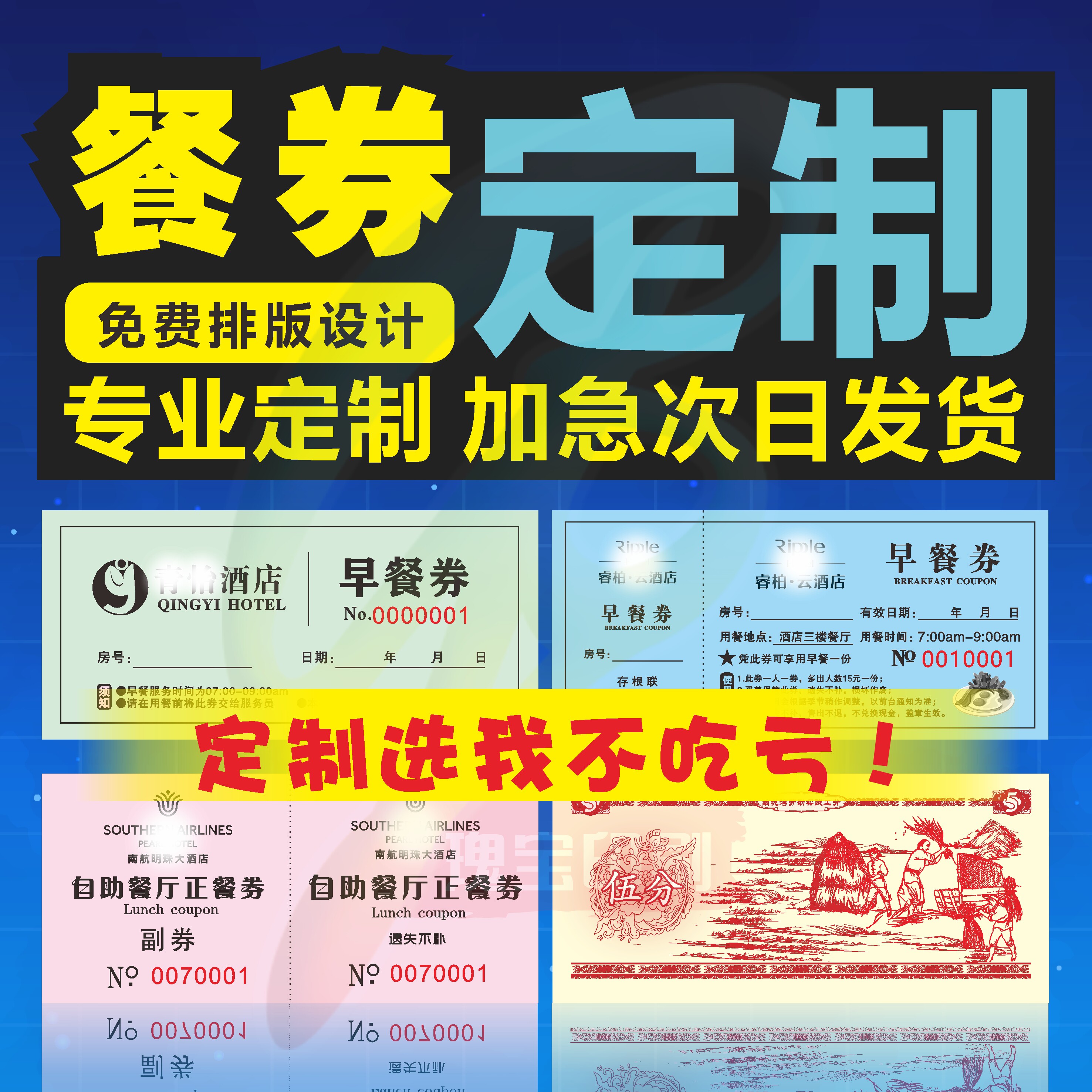 餐券定制酒店早餐券印刷代金券制作纸质票食堂饭票用餐券定做印制