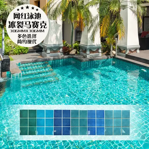 Бассейн, мозаика