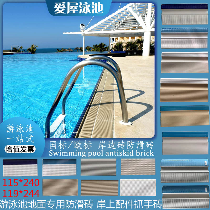 标准游泳池地面防滑砖配件抓手砖