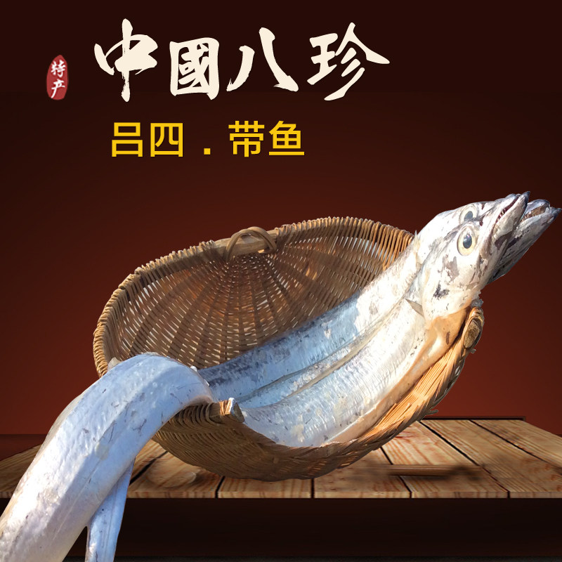吕四野生带鱼本地小眼带鱼水产海鲜新鲜发货