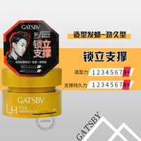 Gatsby杰士派劲久造型发蜡80g强力定型激久支撑整日不扁塌学生发