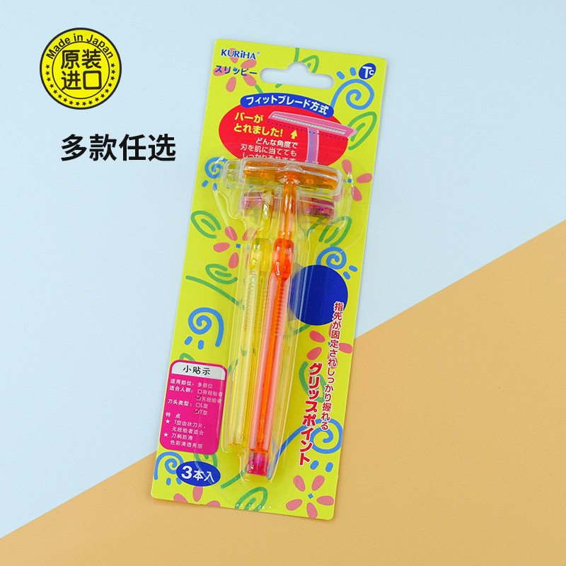 屈臣氏 日本kuriha多部位剃刀修眉刀刮眉刀腋下剃毛刀刮刀 3支