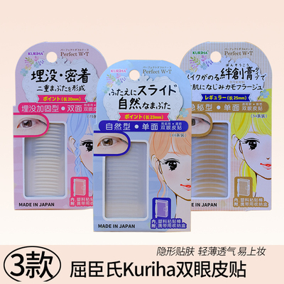 日本Kuriha透明色双眼皮贴