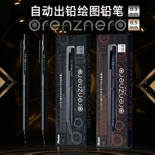 日本派通Orenznero低重心金属防断3003-A自动铅笔自动出芯绘图铅