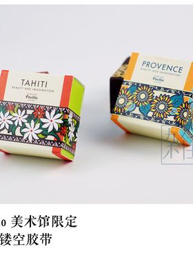 日本pavilio异形镂空胶带PROVENCE / TAHITI 贴纸装饰 美术馆限定