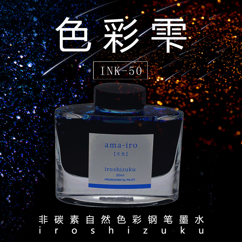 日版原装自然色彩钢笔墨水iroshizuku非碳素水性墨 24色彩墨50ml