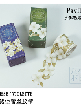 日本pavilio贴纸装饰镂空胶带Narcisse Violette水仙/紫罗兰 限定