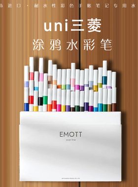 日本uni三菱铅笔emott手账绘画涂鸦水彩笔防水纤维彩色勾线笔套装
