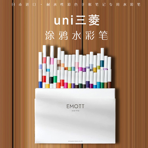 三菱emott手账绘画涂鸦水彩笔