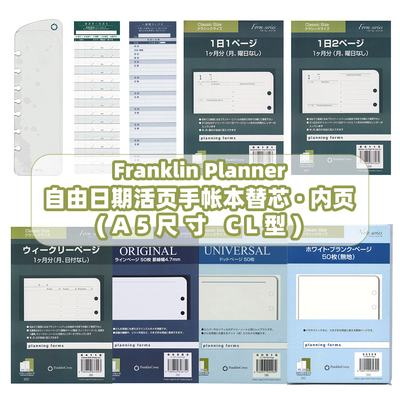 日本手帐本活页替芯清单日程计划