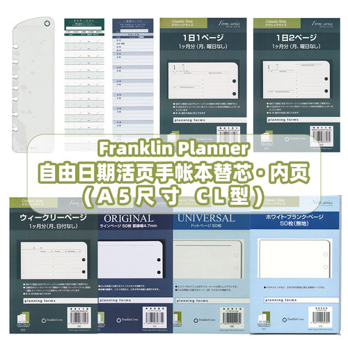 日本手帐本活页替芯清单日程计划