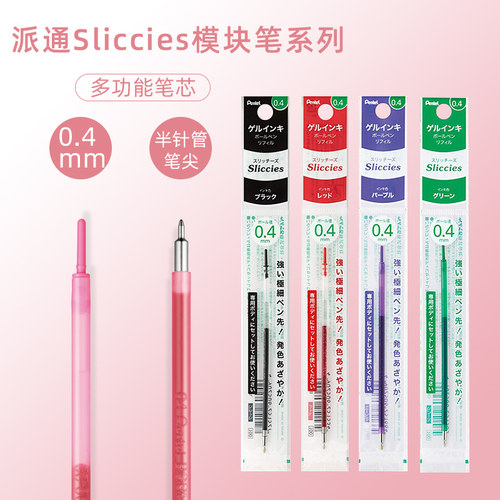 派通模块中性笔芯sliccies0.4mm
