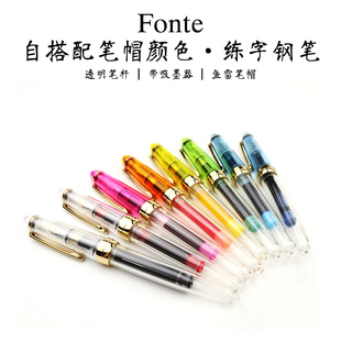 日本女子博fonte彩色彩墨钢笔速写透明万年笔自配笔帽颜色练字笔