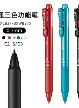 日本派通pentel多功能圆珠笔feel BXWB 3色模块笔C2/C3 2+S 0.5mm
