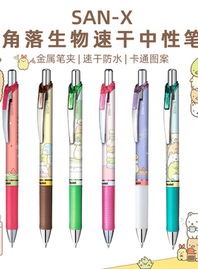 日本派通角落生物限定顺滑中性笔速干按动水笔可爱卡通BLN75蓝色