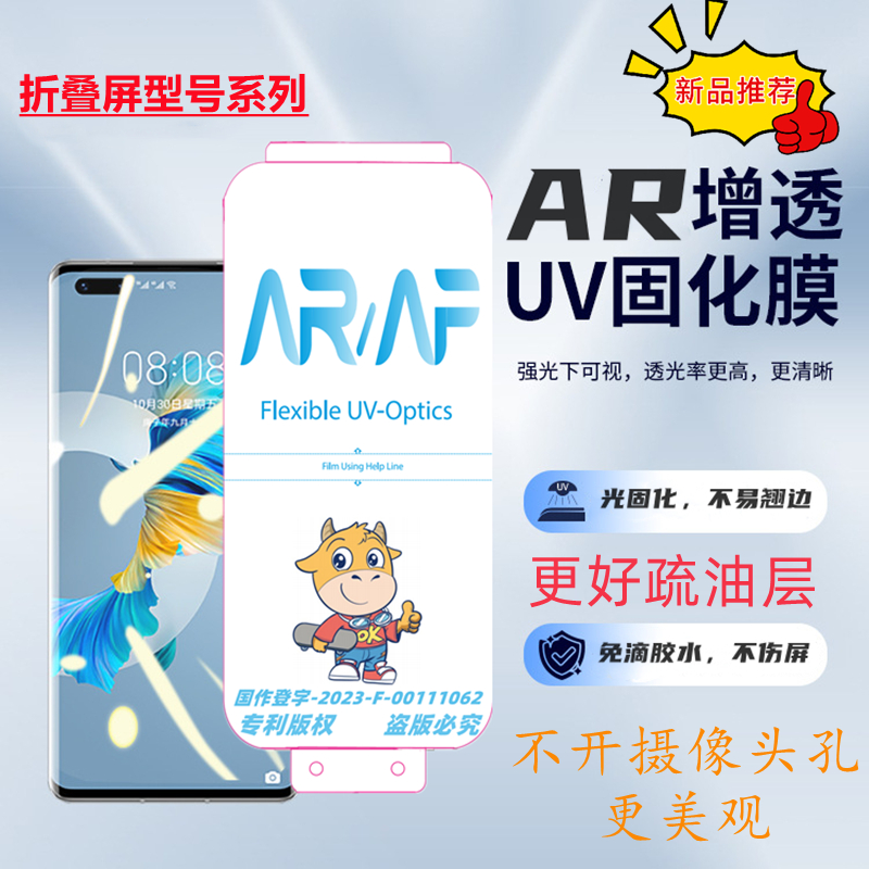 柚子科技适用vivoxfold3pro AR光固膜vivo xfold3前屏软膜xfold2外屏电镀光固膜xfold+贴膜增透降反射xfold