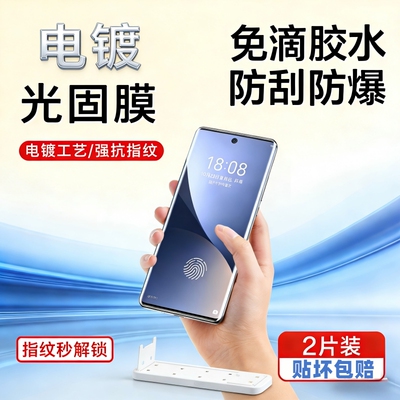 拇指王适用NIOPhone2电镀光固膜蔚来手机2代贴膜NioPhone二代/N2401手机膜niophone保护膜高清NioPhone EP版