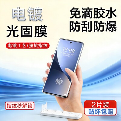 拇指王适用NIOPhone2电镀光固膜蔚来手机2代贴膜NioPhone二代/N2401手机膜niophone保护膜高清NioPhone EP版