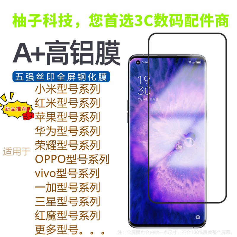 柚子科技三星五强钢化膜