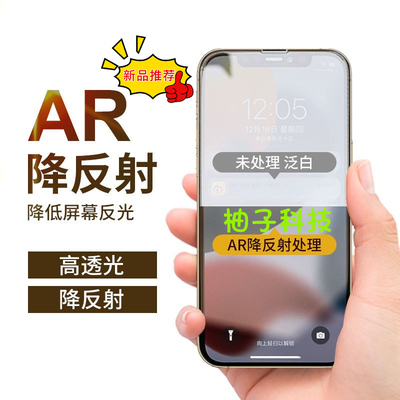 柚子科技适用苹果17ProMax AR钢化膜iphone17Pro增透降反射膜苹果17苹果Air高清16promax保护膜16plus贴膜16