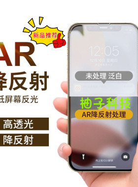 拇指王ar增透膜荣耀钢化膜降反射