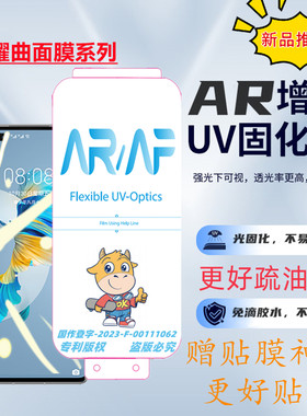 拇指王适用荣耀X9A电镀光固膜x9a高清magic5lite微晶菲林膜AF贴膜Magic5Lite手机膜华为nova10保护膜NOVA10
