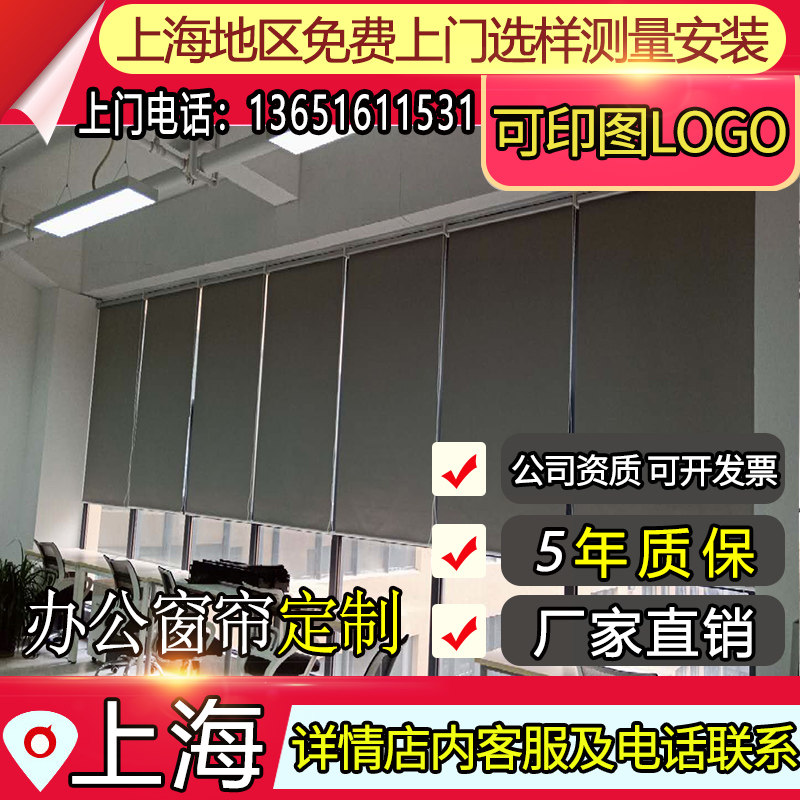 上海定制窗帘卷帘免费