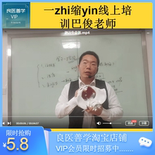一zhi私mi在线网课~2019年巴俊老师线上培训视频音频大全集