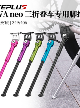 LITEPLUS适用JAVA neo脚撑 349/406三折叠自行车脚撑超轻停车支架