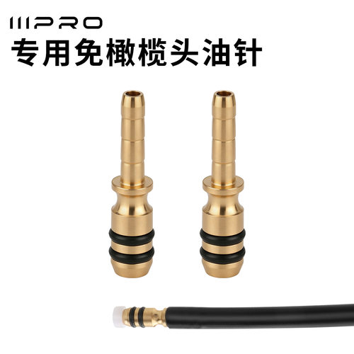 IIIPRO普偌肯自行车刹车专用快装油针FIBEAX免橄榄头快拆油碟油针