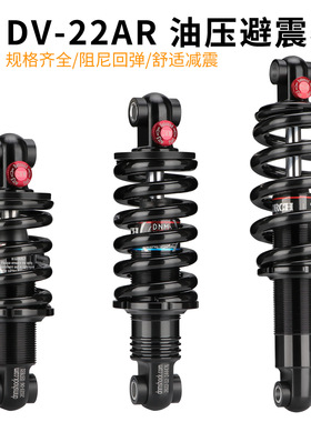DNM DV22AR 油压弹簧避震器 125/190/200MM山地车电动自行车后胆