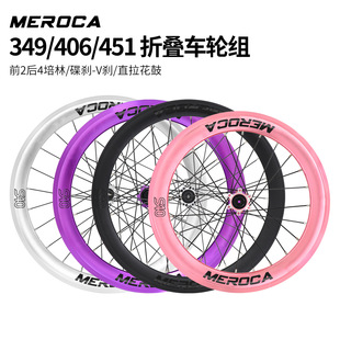 MEROCA 折叠自行车轮组20寸406/451/349小轮车大刀圈直拉培林轮毂