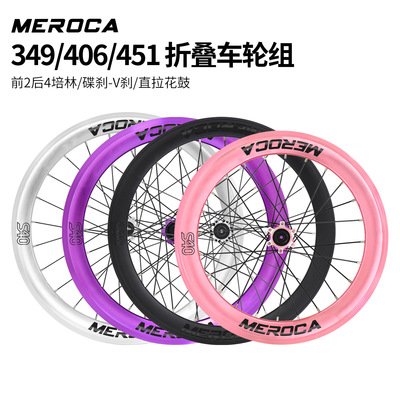 MEROCA 折叠自行车轮组20寸406/451/349小轮车大刀圈直拉培林轮毂