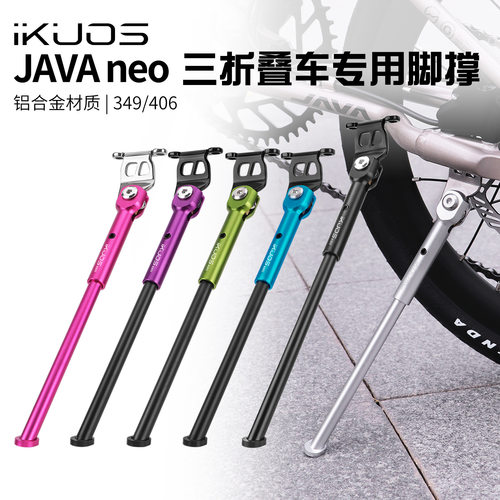 IKUOS 适用JAVA neo折叠车专用脚撑16/20寸铝合金三折叠停车架