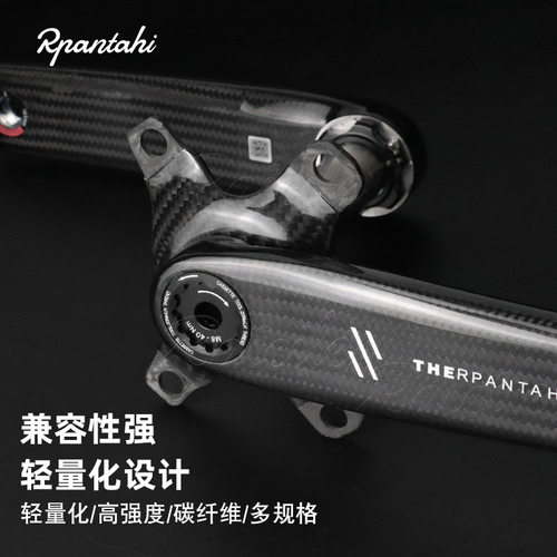 RPANTAHI潘塔尼公路自行车碳纤维曲柄XCADEY功率计24MM钛轴芯超轻