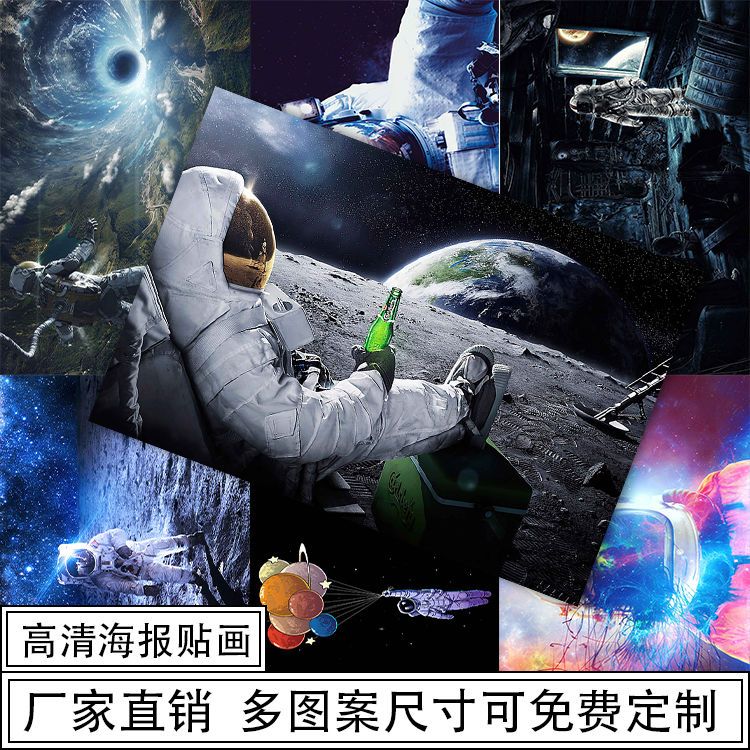 太空宇航员海报墙贴卡通