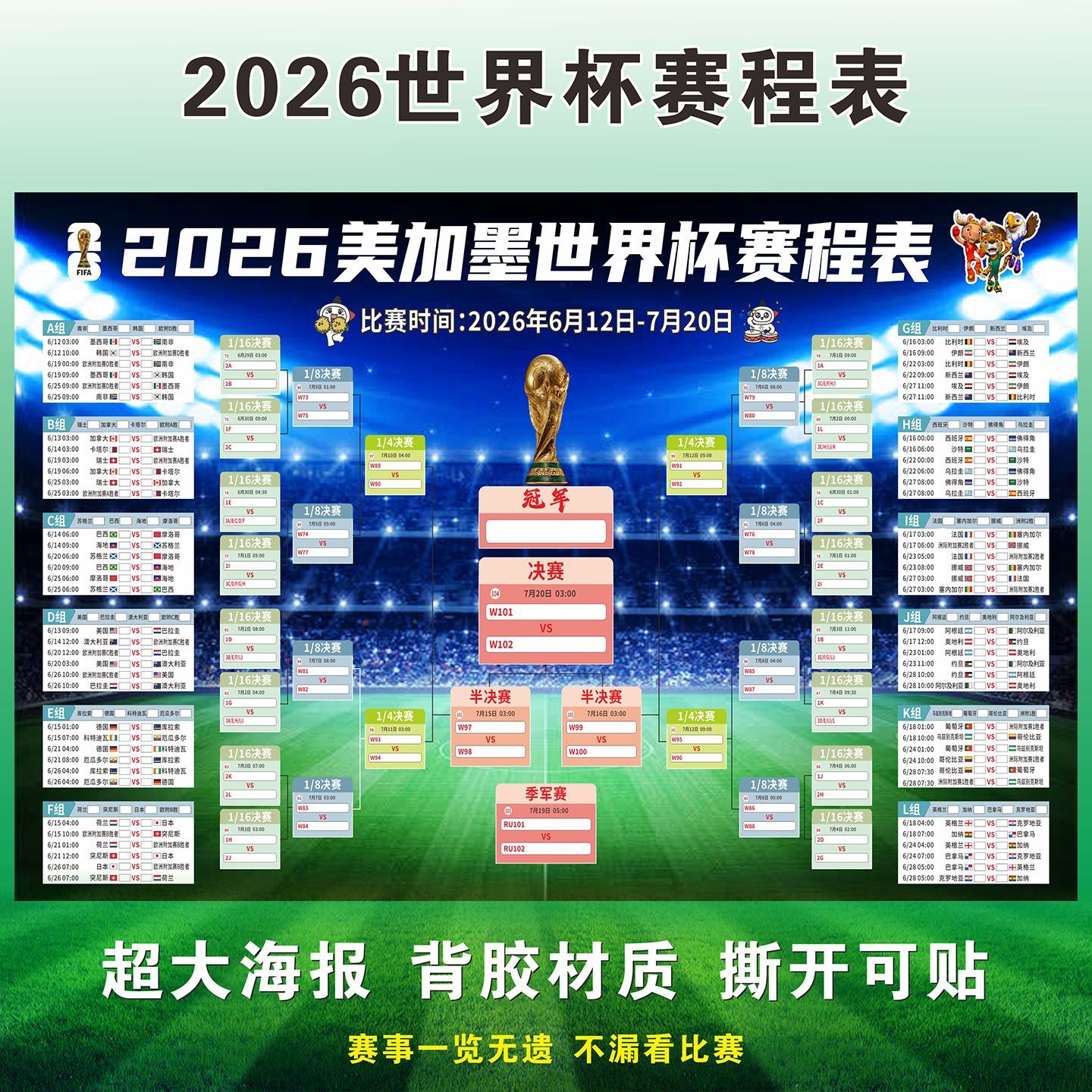 2026美加墨世界杯赛程表