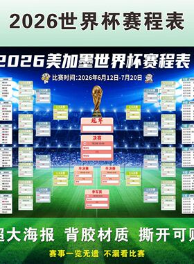 2026美加墨世界杯赛程表