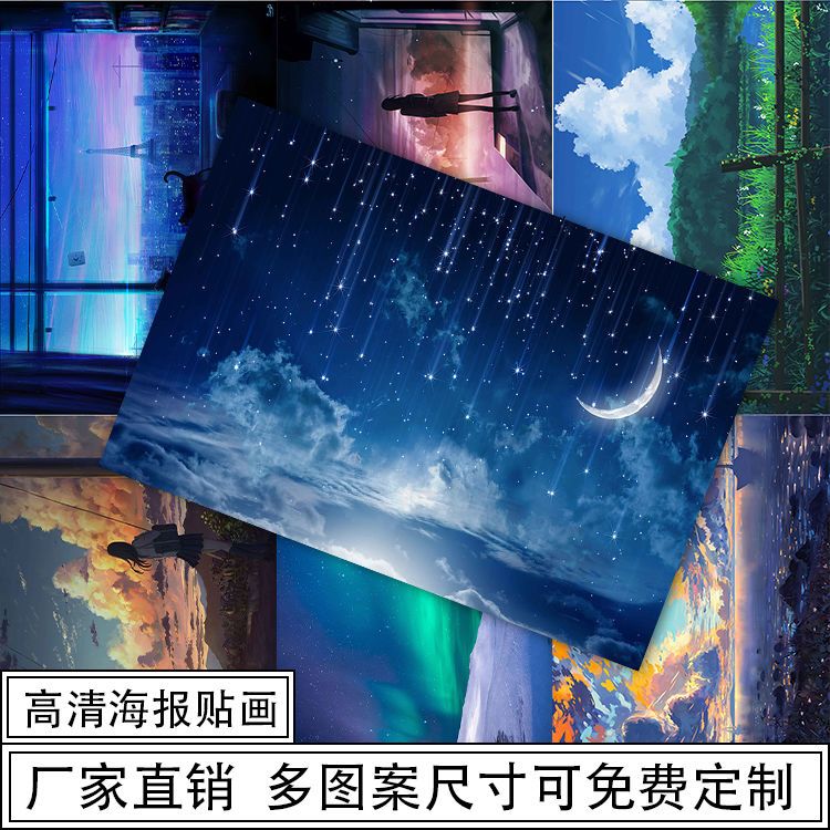 天空星空风景墙贴二次元
