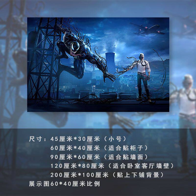 绝地求生海报墙贴网吧吃