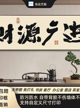 新中式励志字画卧室客厅