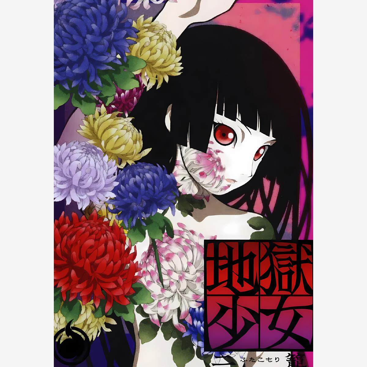 地狱少女海报动漫周边贴