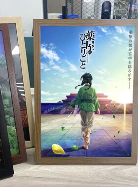 药屋少女的呢喃动漫海报